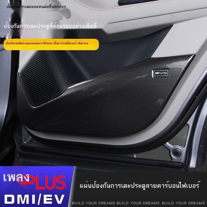 【BYD Sealion 6 BYD SEAL U DM-i 2024】 เหมาะสำหรับ 23 BYD Song Plus DMI/EV แผ่นป้องกันการเตะประตู, แผ่