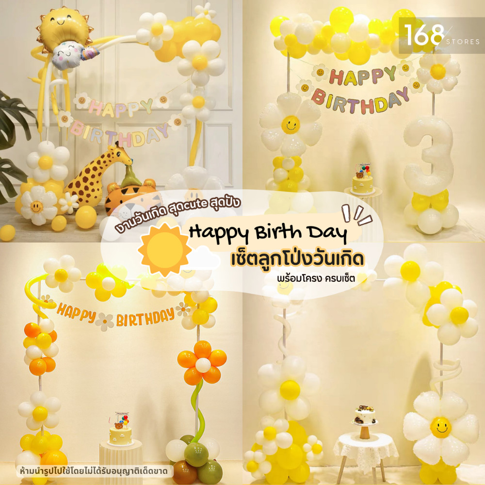 เซ็ตลูกโป่งHappy Birthday เซ็ตใหญ่ พร้อมโครง ครบเซ็ต สำหรับตกแต่งสําหรับงานปาร์ตี้วันเกิด