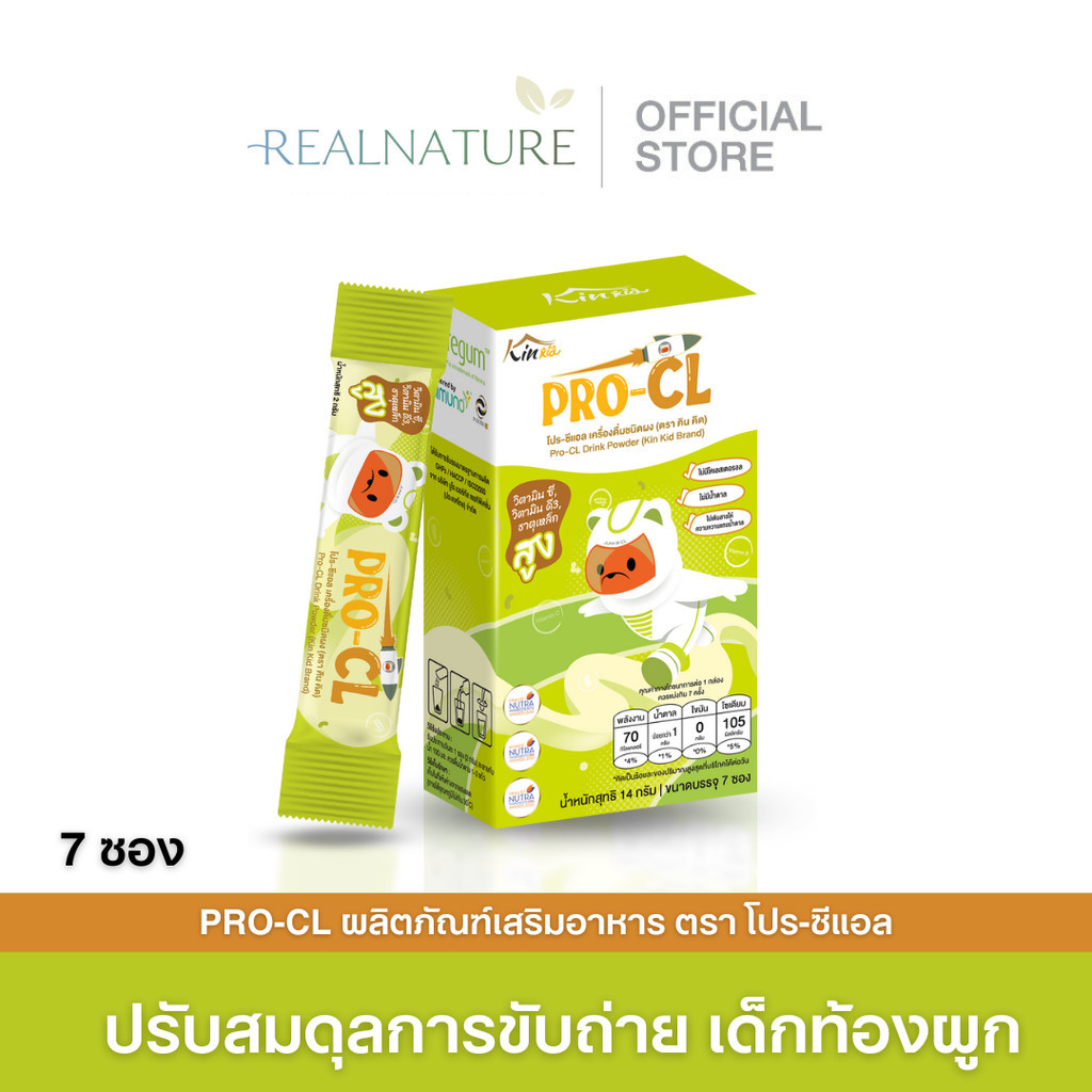PRO CL โปร 1 กล่อง ไฟเบอร์เด็ก ซินไบโอติกส์ เด็กท้องผูก ถ่ายยาก ไม่กินผัก Kinkids เภสัชกรเอ็กซ์