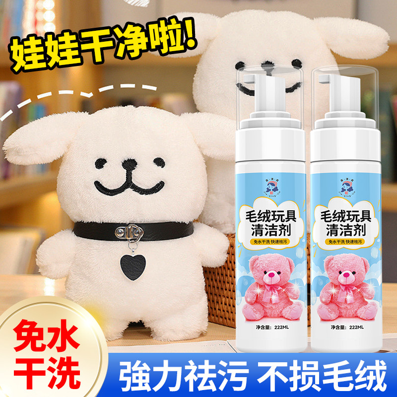 ตุ๊กตาทําความสะอาดของเล่นตุ๊กตาขจัดคราบปนเปื้อนโฟมประเภทไม่มีล้างตุ๊กตาหมอนตุ๊กตาตัวแทนซักแห้งเครื่องมือที่มีประโยชน์