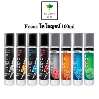 น้ำหอม focus สเปรย์ ขนาด 90-100 มล. กลิ่นหอมติดทนนาน