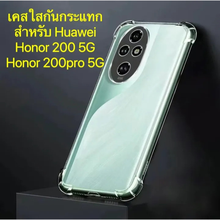 [ส่งจากไทย เร็ว 1-2วัน] Case HUAWEI Honor 200 5G / 200Pro 5G กระแทก เคสใส เคสโทรศัพท์