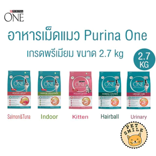 [ 2.7 kg ] Purina One เพียวริน่าวัน อาหารแมว ชนิดเม็ด เกรดพรีเมี่ยม มีครบทุกสูตร