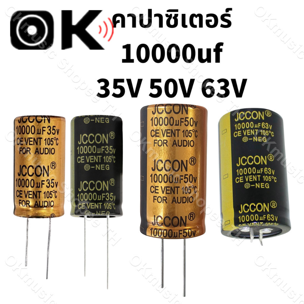 วงจรไฟฟ้า 1 ชิ้น คาปา 10000uf 35v 50v 63v คาปาซิเตอร์ 35v คาปาซิเตอร์ 10000uf 50v 63v คาปาโมแอมจิ๋ว 