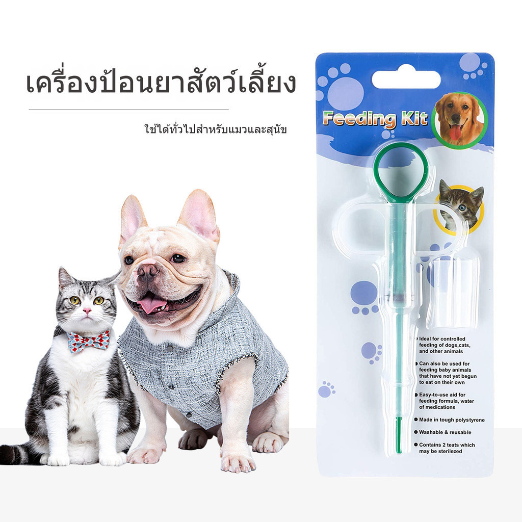 เครื่องให้อาหารสัตว์เลี้ยง ที่ป้อนยา​แมว​ ป้อนยาสุนัข​ ป้อนนม​ ป้อนน้ำ Feeders - รูปที่ 4