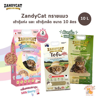 (🔥ส่งด่วน ค่าส่งถูก) Zandycat Tofu Duo Rainbow ทรายแมวเต้าหู…