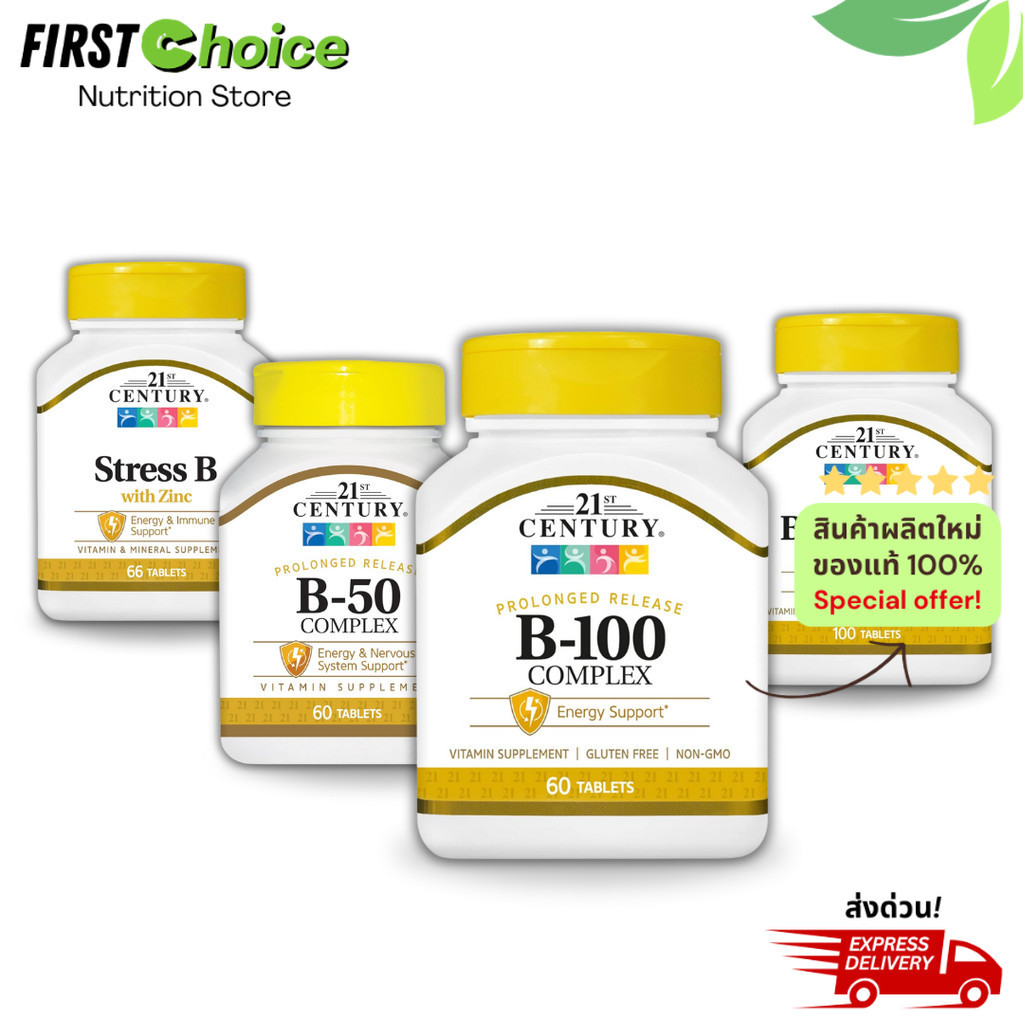 ลอตผลิตใหม่! ส่งไว B-50, B-100, Stress-B, 21st Century