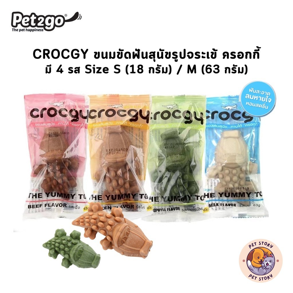 Crocgy ครอกกี้ ขนมขัดฟันสุนัขรูปจระเข้ Size S (18 กรัม) Size M (63 กรัม)