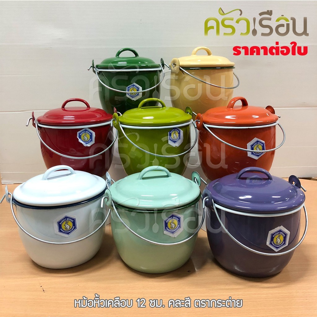 Rabbit Brand หม้อหูหิ้วเคลือบ 12 ซม. ตรากระต่าย ราคาต่อใบ หม้อหิ้วหม้ออวย