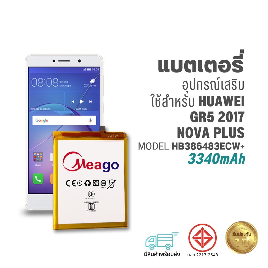 Meago แบตเตอรี่ใช้สำหรับ Huawei GR5 2017 / Nova plus / HB386483ECW / G9 plus / Honor 6X แบตหัวเว่ย สินค้ามีรับประกัน