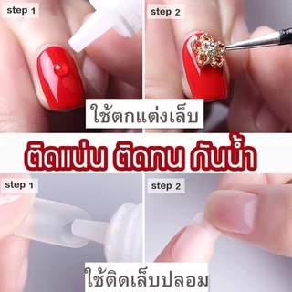 PPHOO✨ กาวติดเล็บ พร้อมส่ง กาว 401 สำหรับติดเล็บปลอม