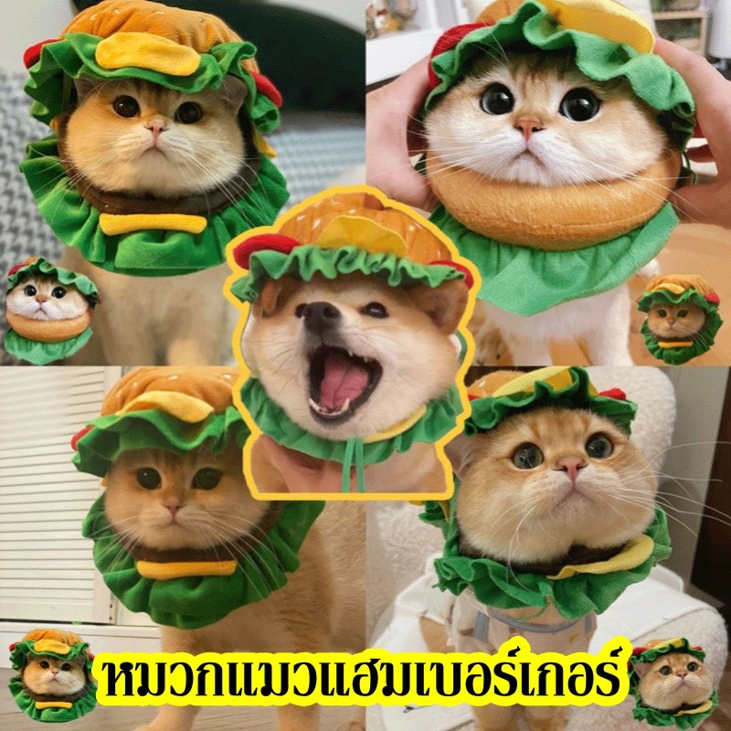 หมวกแมว แบบนิ่ม หมวกสัตว์เลี้ยง สไตล์แฮมเบอร์เกอร์ ตกแต่งอุปกรณ์แมว
