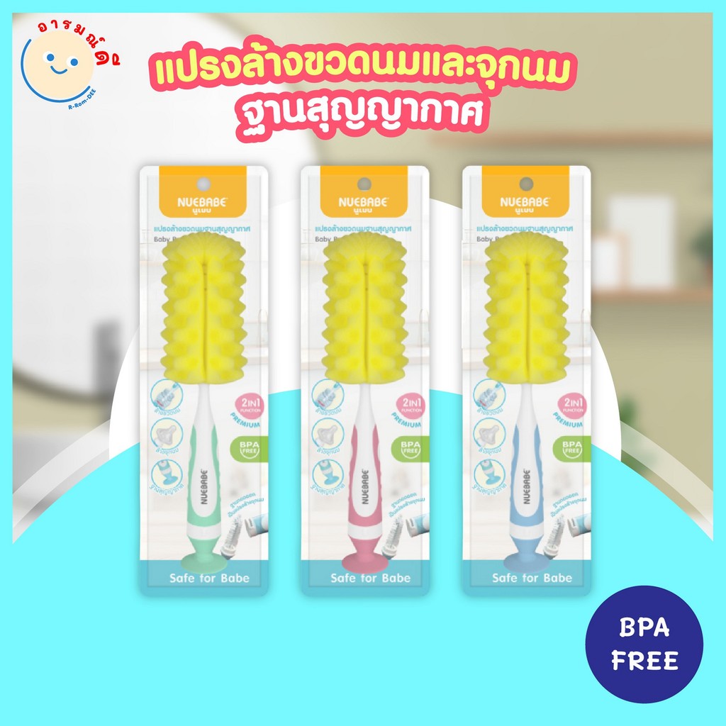 แปรงล้างขวดนมและจุกนมฟองน้ำ ซิลิโคน ฐานสุญญากาศ คุณภาพดี จับถนัดมือ ตั้งได้ พร้อมส่ง