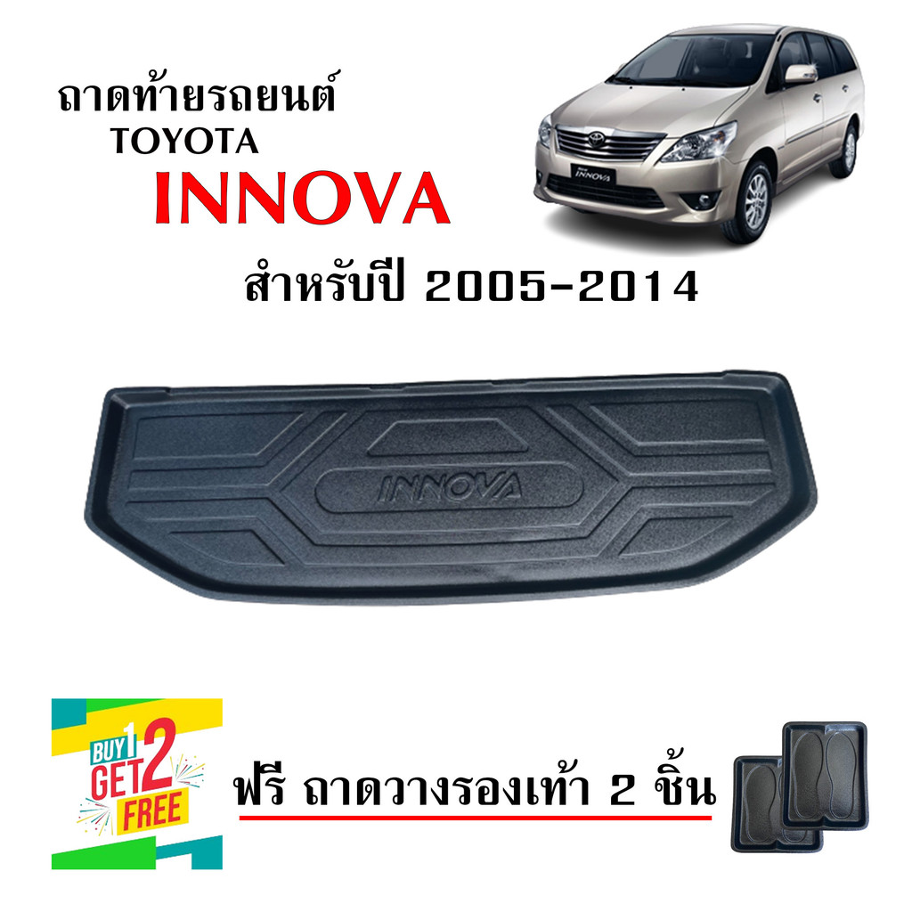 ถาดท้ายรถยนต์ TOYOTA INNOVA (ก่อนโฉมปัจจุบัน) ถาดสัมภาระท้ายรถ ถาดรองท้ายรถ ถาดวางสัมภาระท้ายรถ ถาดร