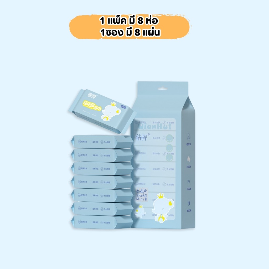 ทิชชู่เปียกแบบพกพา 8ห่อ/แพ็ค นุ่มไม่ระคายเคือง - รูปที่ 7