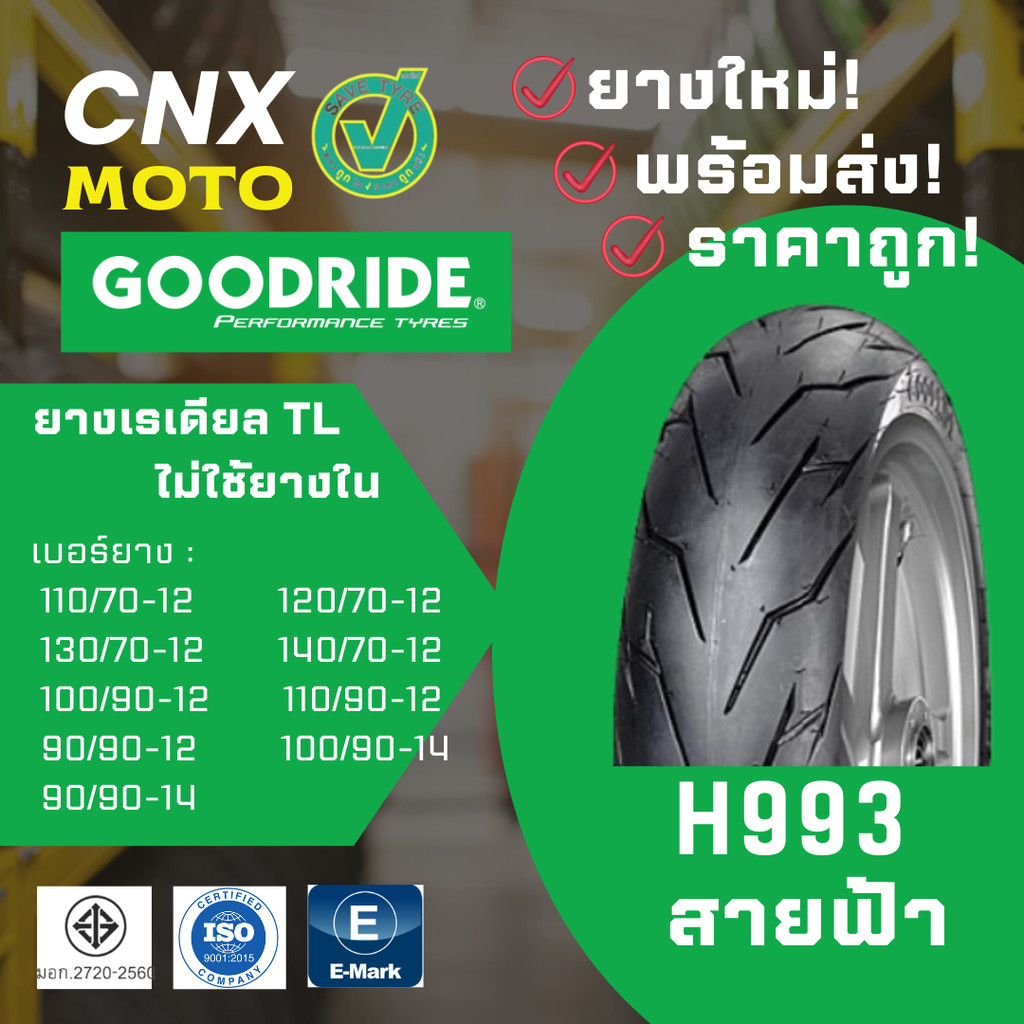 [ยางใหม่ ! ] ยางนอกมอเตอร์ไซค์ กู้ดไรด์ GOODRIDE H993 ขอบ12, 14 และ 17นิ้ว ลายสายฟ้า ยางรถจักรยานยนต์ คุณภาพสูง