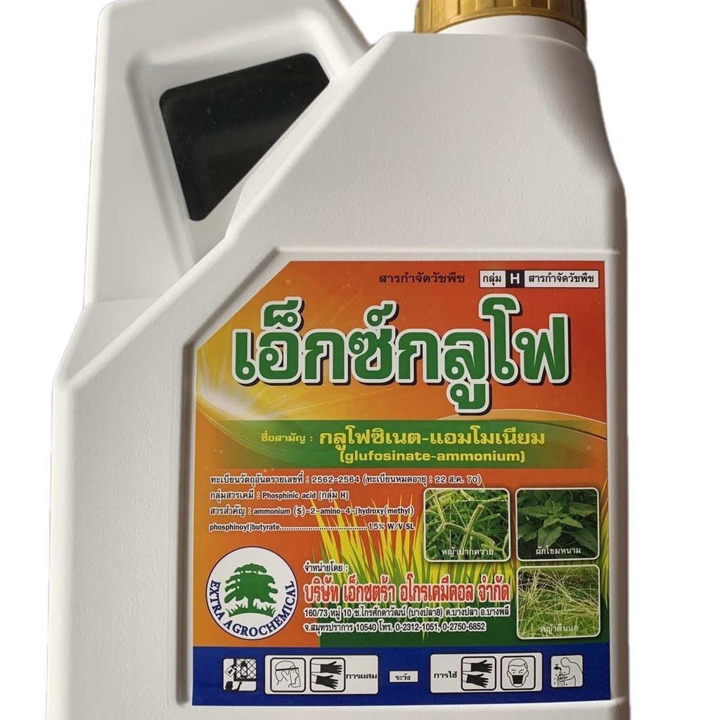 (คป)เอ็กซ์กลูโฟ 4 ลิตร กลูโฟซิเนตแอมโมเนียม น้ำฟ้าพรีเมียม กำจัดวัชพืชแบบไม่เลือกทำลาย