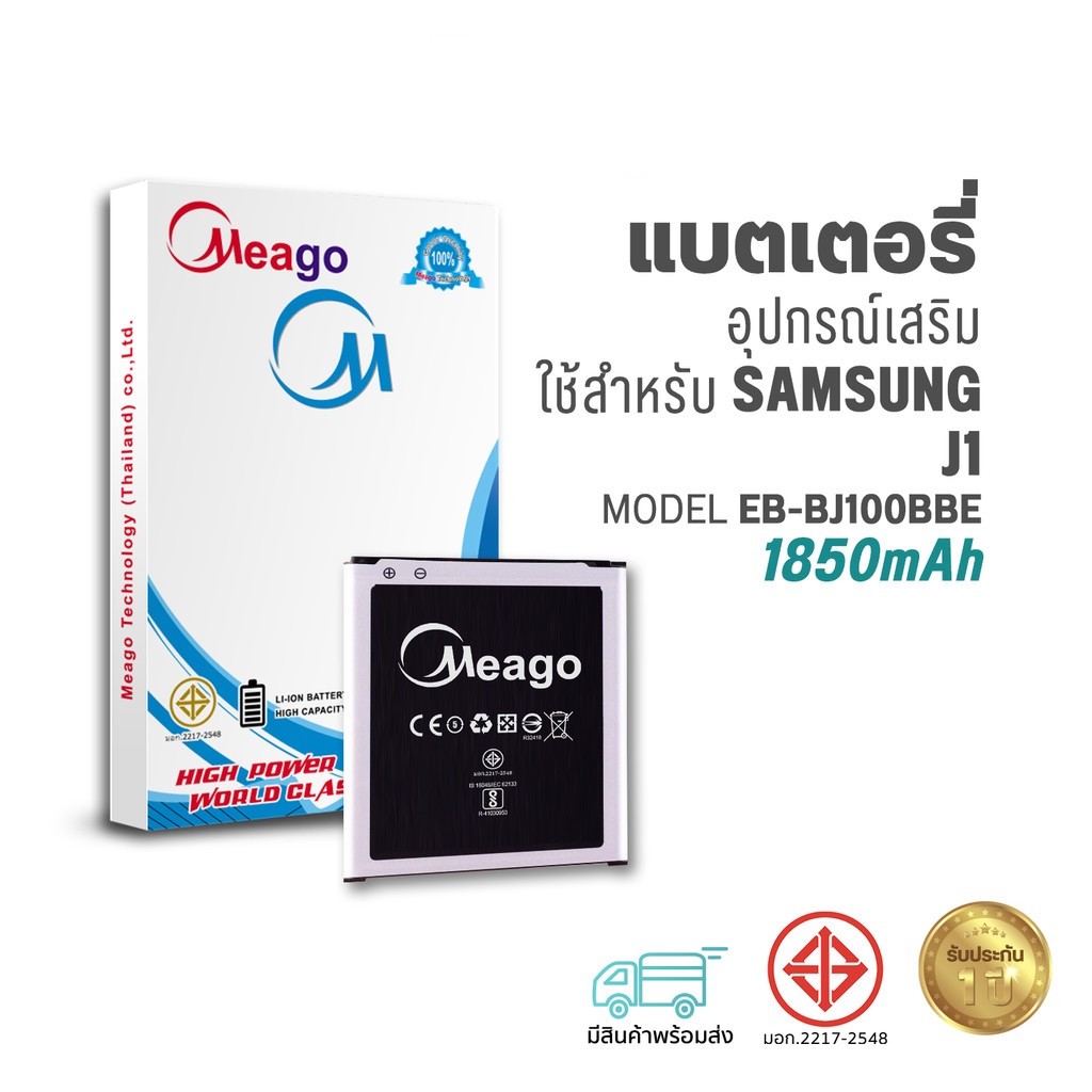 Meago แบตเตอรี่ Samsung J1 / Galaxy J1 / J100 / EB-BJ100BBE แบตซัมซุง สินค้ามีรับประกัน