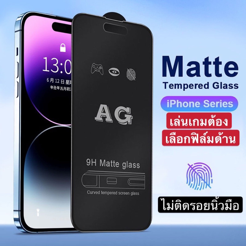 🔥ฟิล์มด้าน iP ทุกร่น i15pro max/14pro 13pro max i11 pro max/i11 12 pro max/13mini 12mini/i6/i7/i8