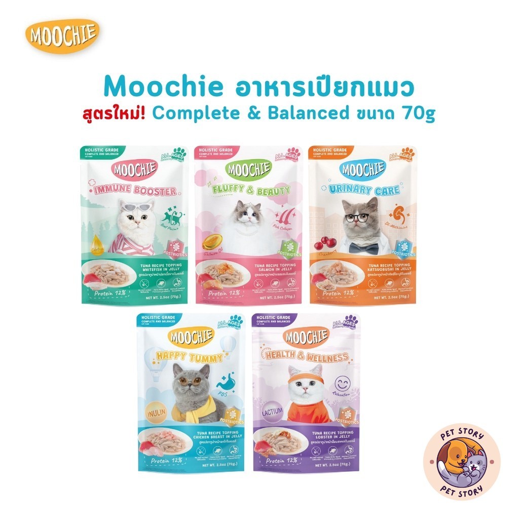 Moochie มูชี่ อาหารเปียกแมว สูตร Complete & Balanced ทำจากปลาเนื้อขาว ไม่เติมเกลือ ขนาด 70g