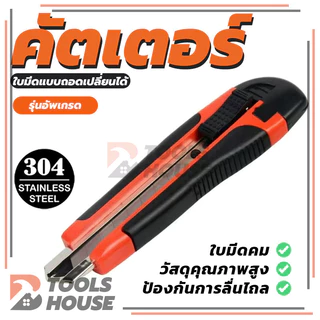 มีดคัตเตอร์ คัตเตอร์ มีดคัตเตอร์อเนกประสงค์ คัตเตอร์ 16 ซม พกพาง่ายๆ (พร้อมส่ง)