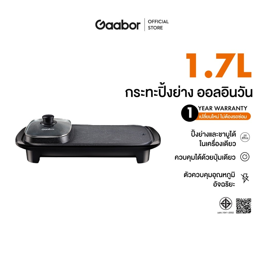 เตาปิ้งย่าง ชาบู Gaabor 1.7 ลิตร 1300W สำหรับ 4-5 คน อเนกประสงค์ หมูกระทะ Electric grill GH-M13