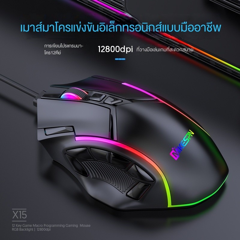 เมาส์เกมแบบใช้สายความเร็วเต็มรูปแบบ
