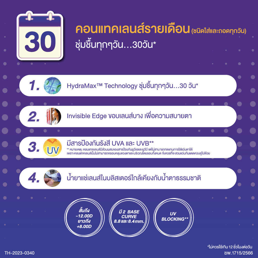 Acuvue Vita คอนแทคเลนส์รายเดือน (6ชิ้น/กล่อง) - รูปที่ 2