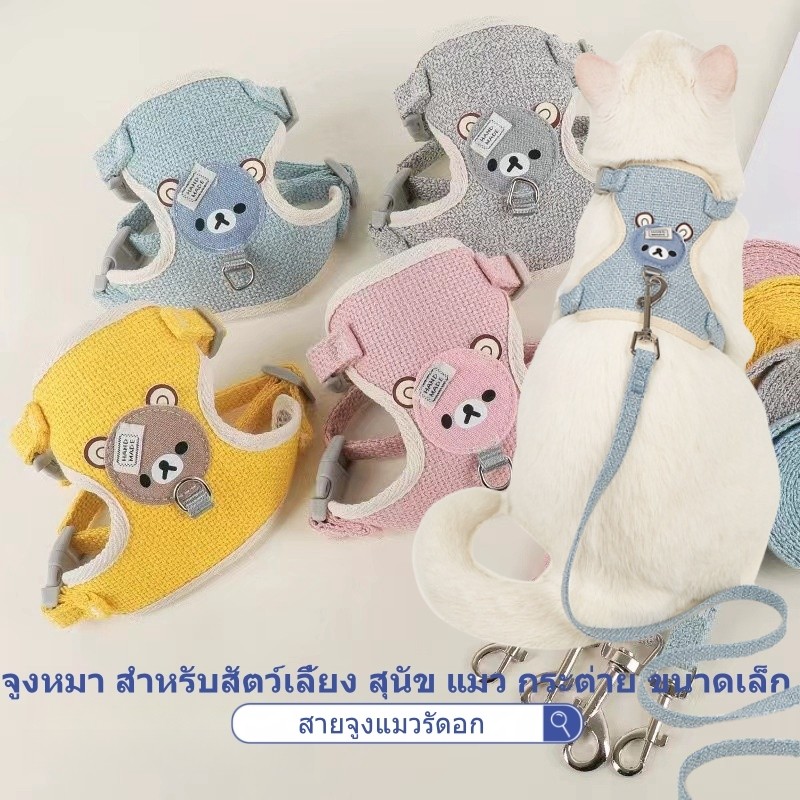 สายจูง สุนัข สายจูงแมวรัดอก สายจูงกระต่าย จูงหมา สําหรับสัตว์เลี้ยง สุนัข แมว กระต่าย ขนาดเล็ก สายจูงสัตว์เลี้ยง