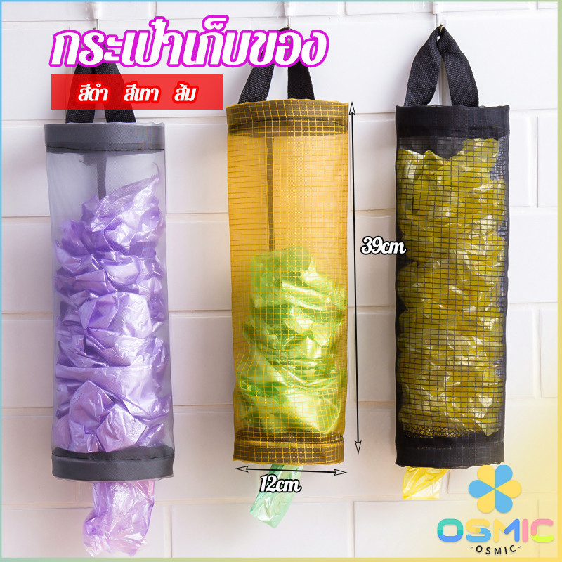 MIC ที่เก็บถุงพลาสติก แบบตะข่ายแขวนผนัง garbage bag storage