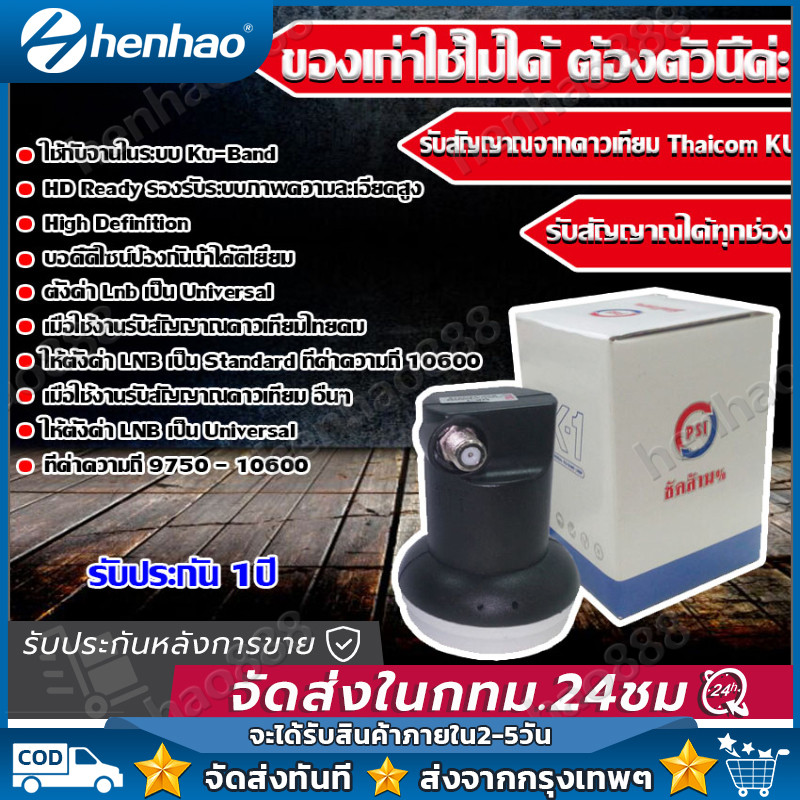 PSI หัว OK1 รับไทยคม 8 ส่งเอกชน หัวรับสัญญาณ PSI หัวรับสัญญาณดาวเทียม หัว LNB PSI LNB KU OK 1 ขั้ว