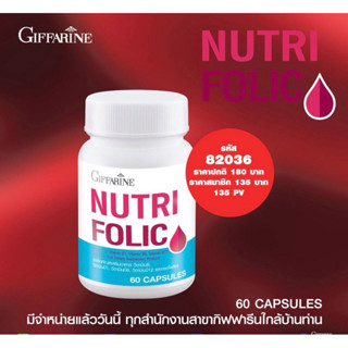สินค้าขายดีกิฟฟารีนนูทรีโฟลิคบำรุงเลือด ช่วยเสริมสร้างเม็ดเล…