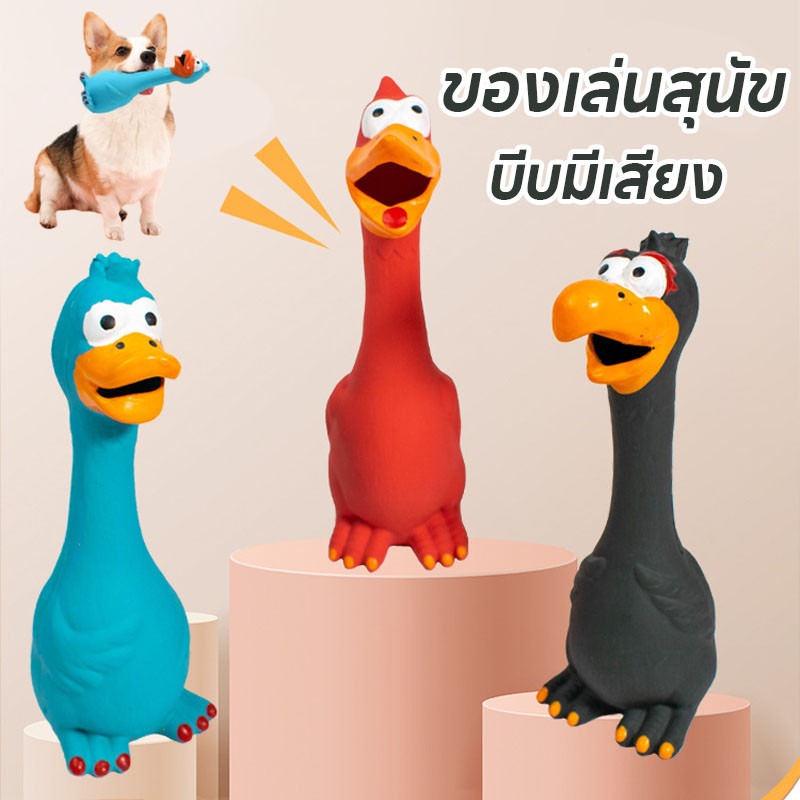 พร้อมส่ง ไก่ลาเท็กซ์ ของเล่นสุนัข บีบมีเสียง สัตว์เลี้ยงเคี้ยวของเล่น ทําความสะอาดฟัน