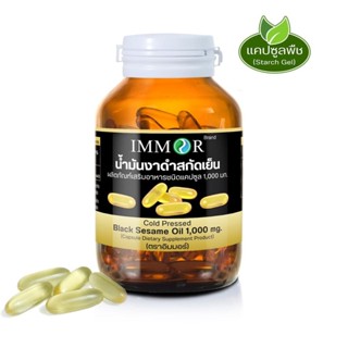 IMMOR น้ำมันงาดำสกัดเย็น 1,000 มก. 60 แคปซูล