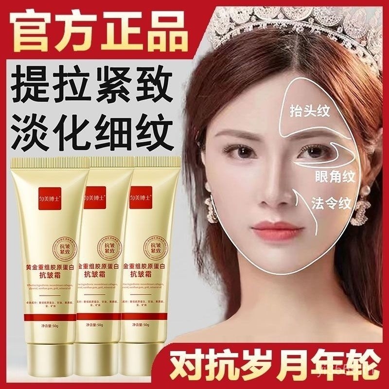 ของแท้ Dr. Yunmei Gold Recombinant Collagen Anti-Wrinkle Cream ครีมบรรเทาริ้วรอยแห้งชุ่มชื้นเต่งตึงและเงางามของแท้ qhe6