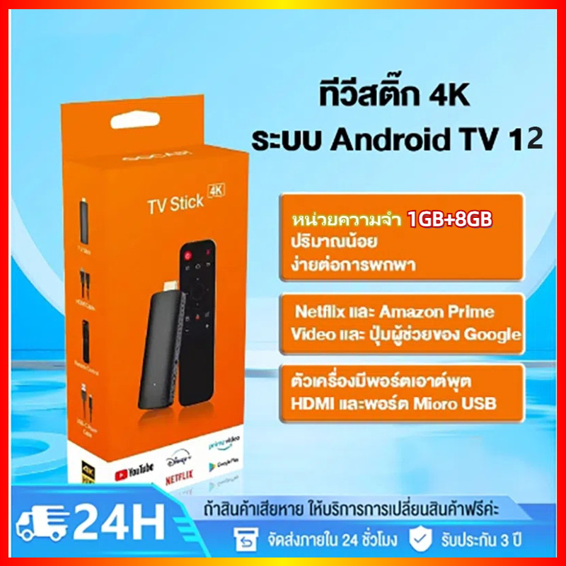 TV Stick 4K Android 12.0 8+128GB Quad-core กล่อง ดิจิตอล TV แอนดรอยด์ทีวีสติ๊ก Netflix/Youtube