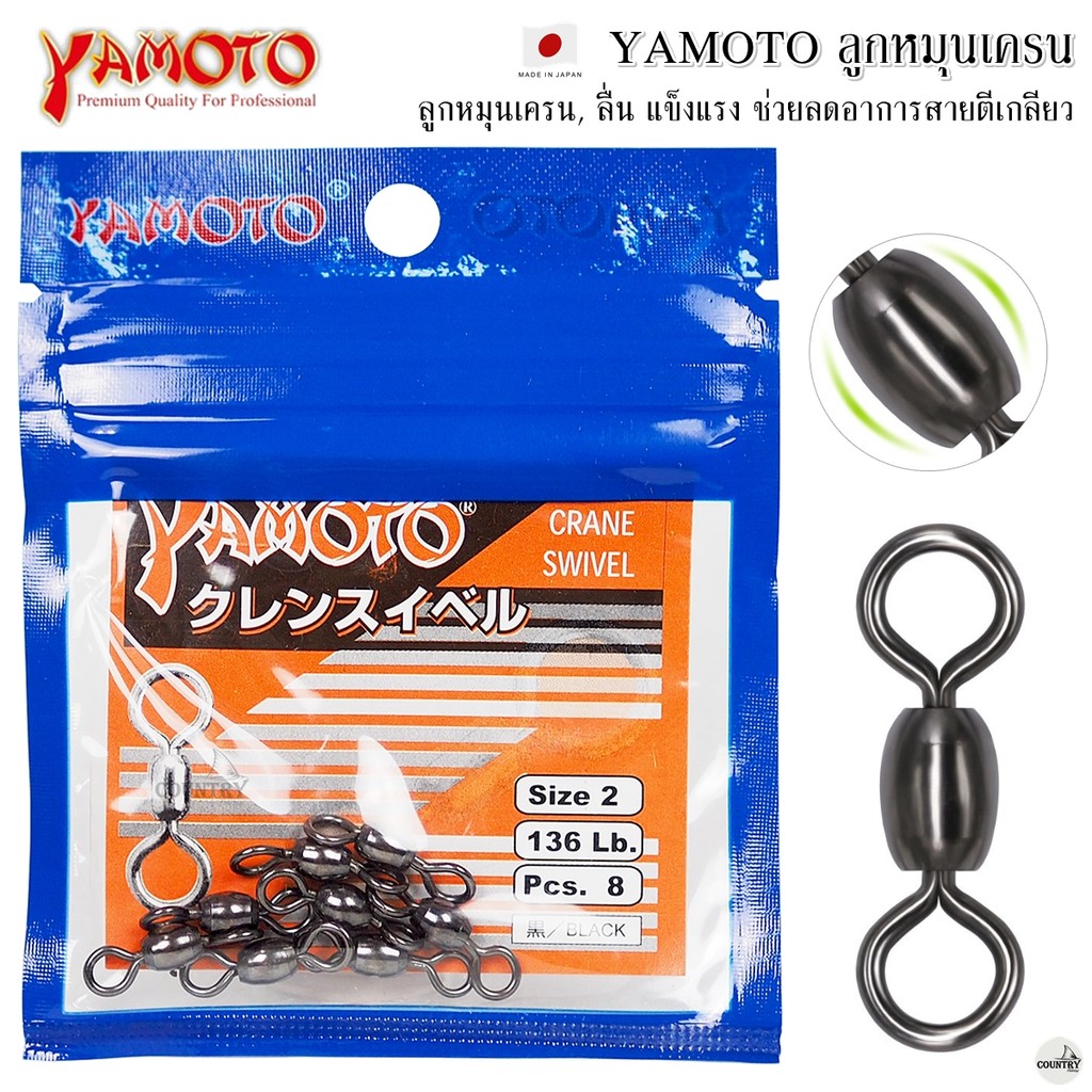 YAMOTO ลูกหมุนเครน - อุปกรณ์ตกปลา