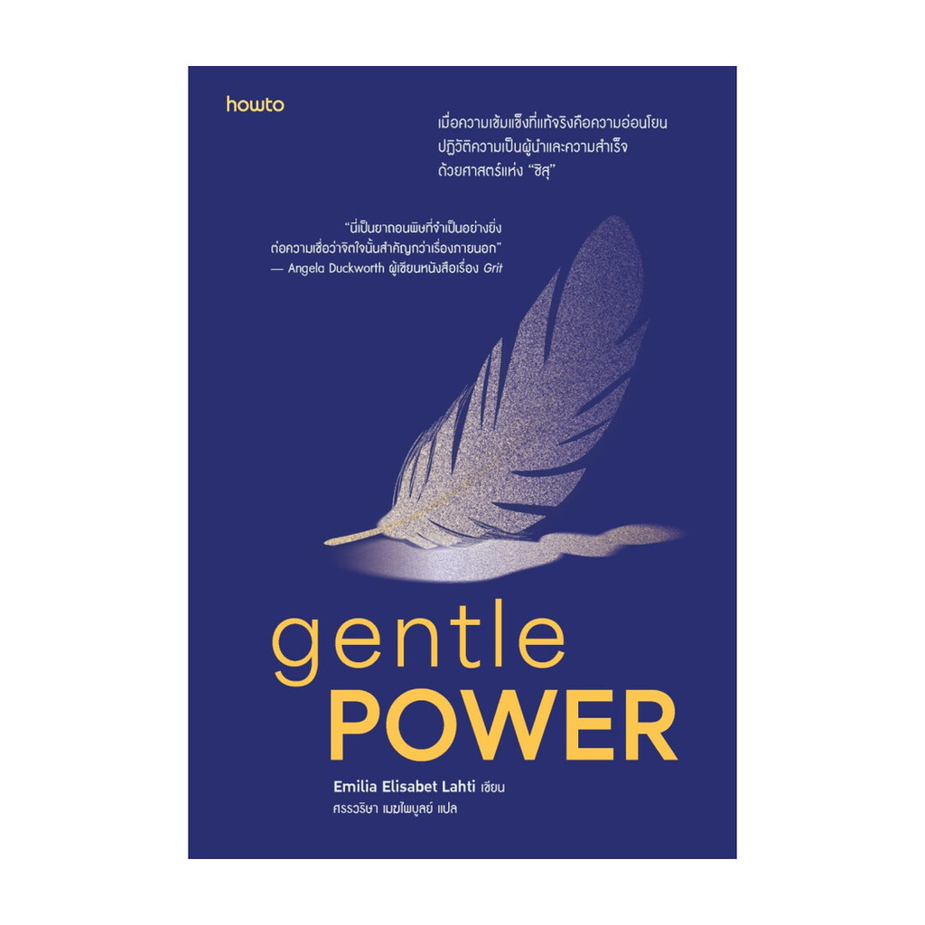 อมรินทร์บุ๊ค หนังสือ Gentle Power