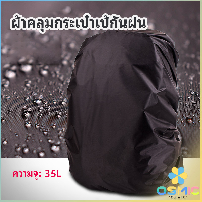 MIC ผ้าคลุมกระเป๋าเป้ กันน้ำ กันฝน กระเป๋าเป้สะพายหลัง waterproof cover for backpack