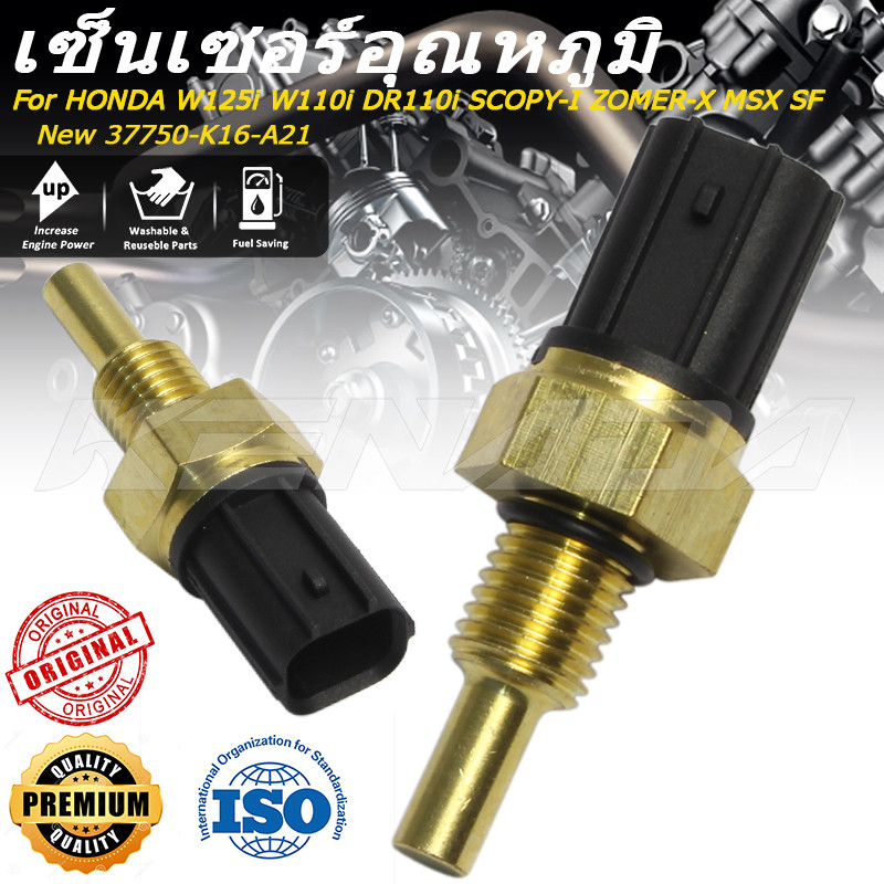 ชุดเซ็นเซอร์ตรวจจับอุณหภูมิน้ำมันเครื่อง  For W125i W110i DR110i SCOPY-I ZOMER-X MSX SF New 37750-K16-A21