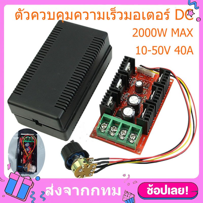 มอเตอร์ควบคุมความเร็ว 9-50V 40A 2000W PWM DC มอเตอร์ปั๊มควบคุมความเร็ว พลังงานสูง ตัวควบคุมความเร็ว