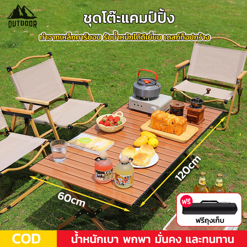 outdoor table chair ชุดแคมป์ปิ้ง โต๊ะแคมป์ปิ้ง พร้อมเก้าอี้ แบบพกพา กลางแจ้ง ในร่ม เก้าอี้ พร้อมโต๊ะปิกนิก