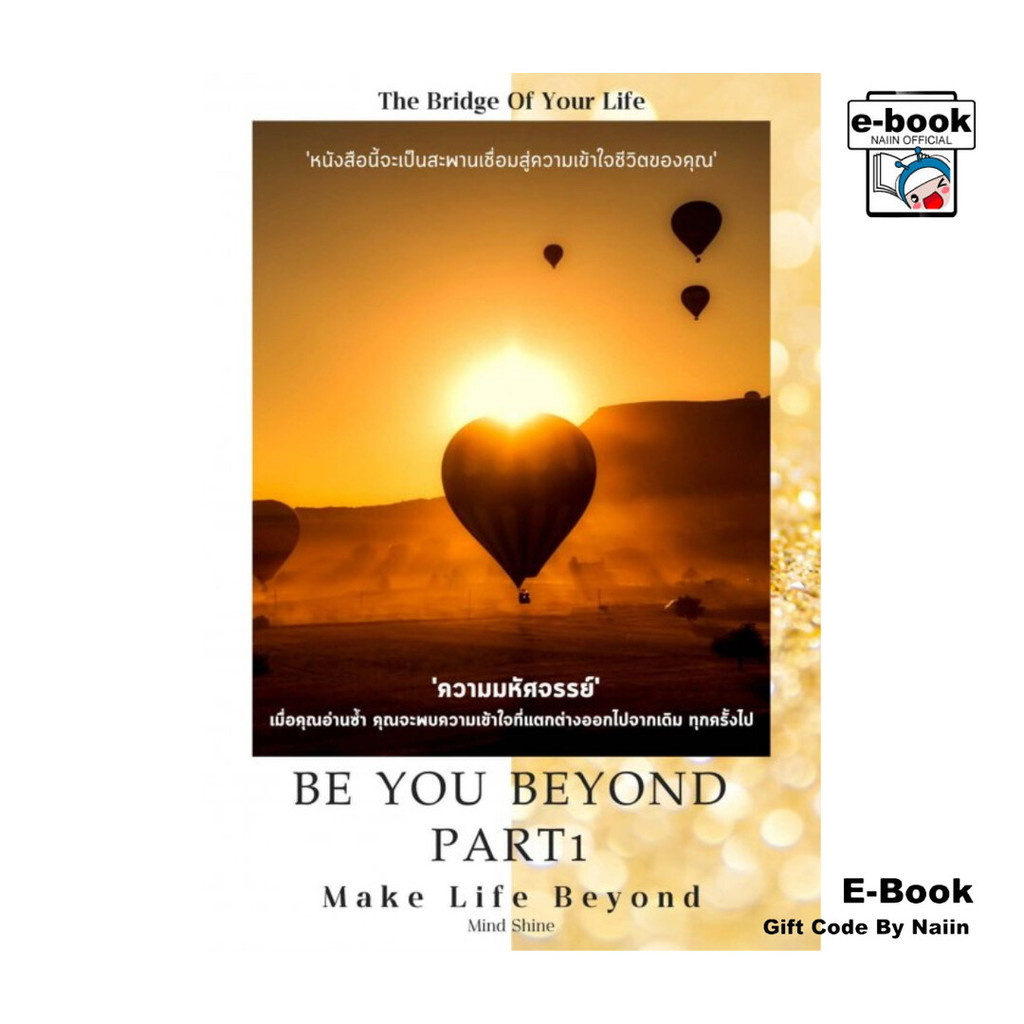 [E-Book Digital code] Be you Beyond Part 1 Make life Beyond