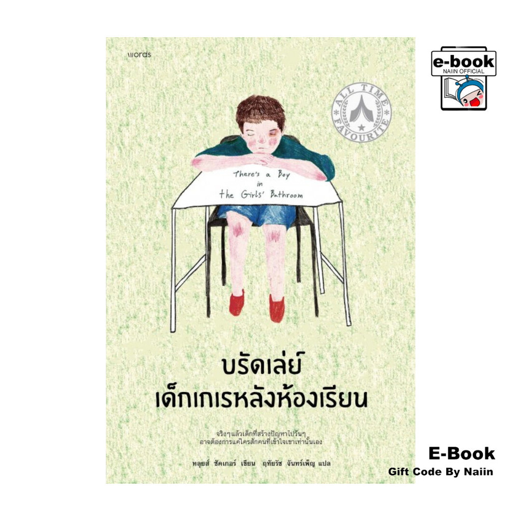 [E-Book Digital code] บรัดเล่ย์ เด็กเกเรหลังห้องเรียน