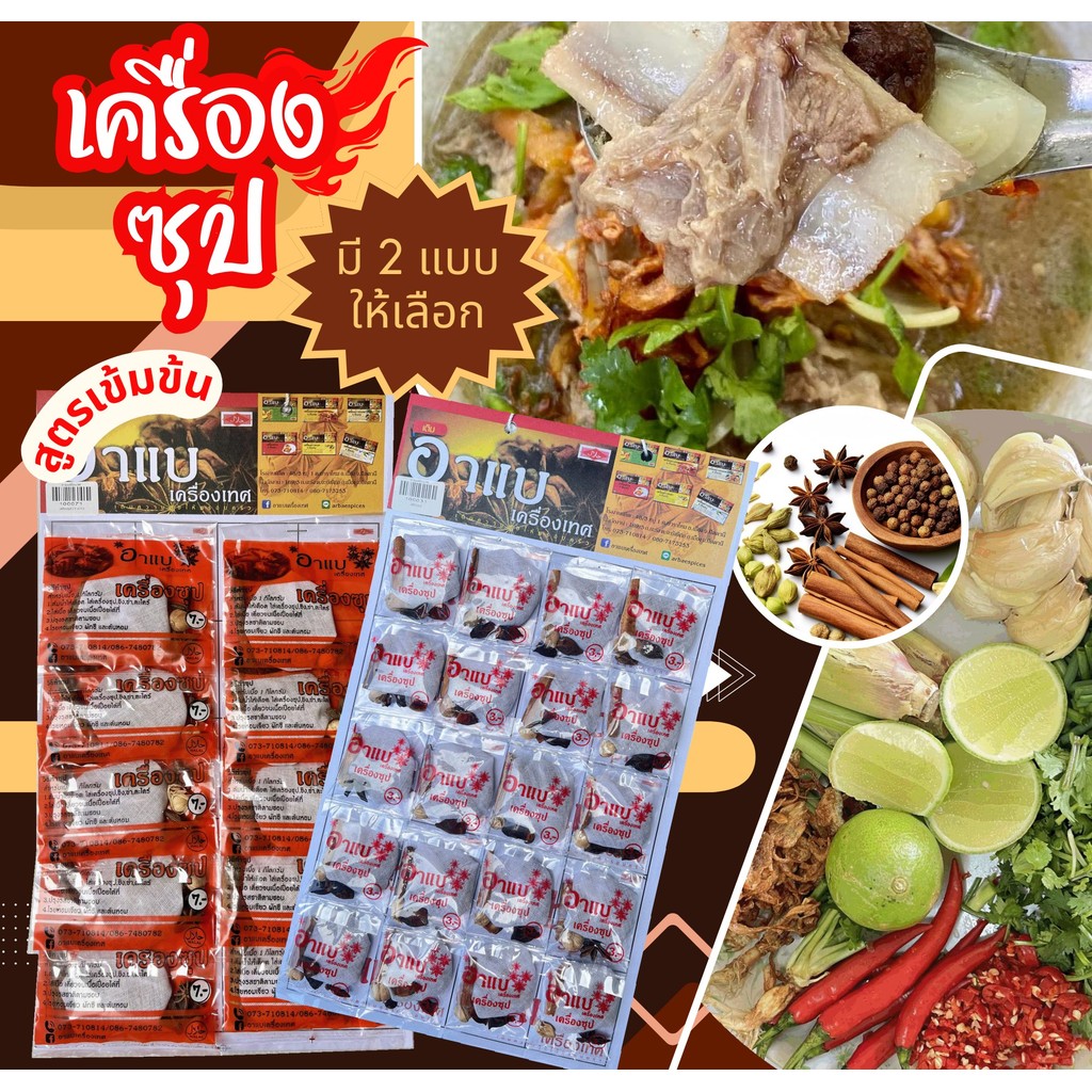 เครื่องซุป เครื่องก๋วยเตี๋ยว ทำเกาเหลา ตุ๋น อร่อยจริงหอมจริงถึงรสชาติเข้มข้นถึงเครื่องเทศ