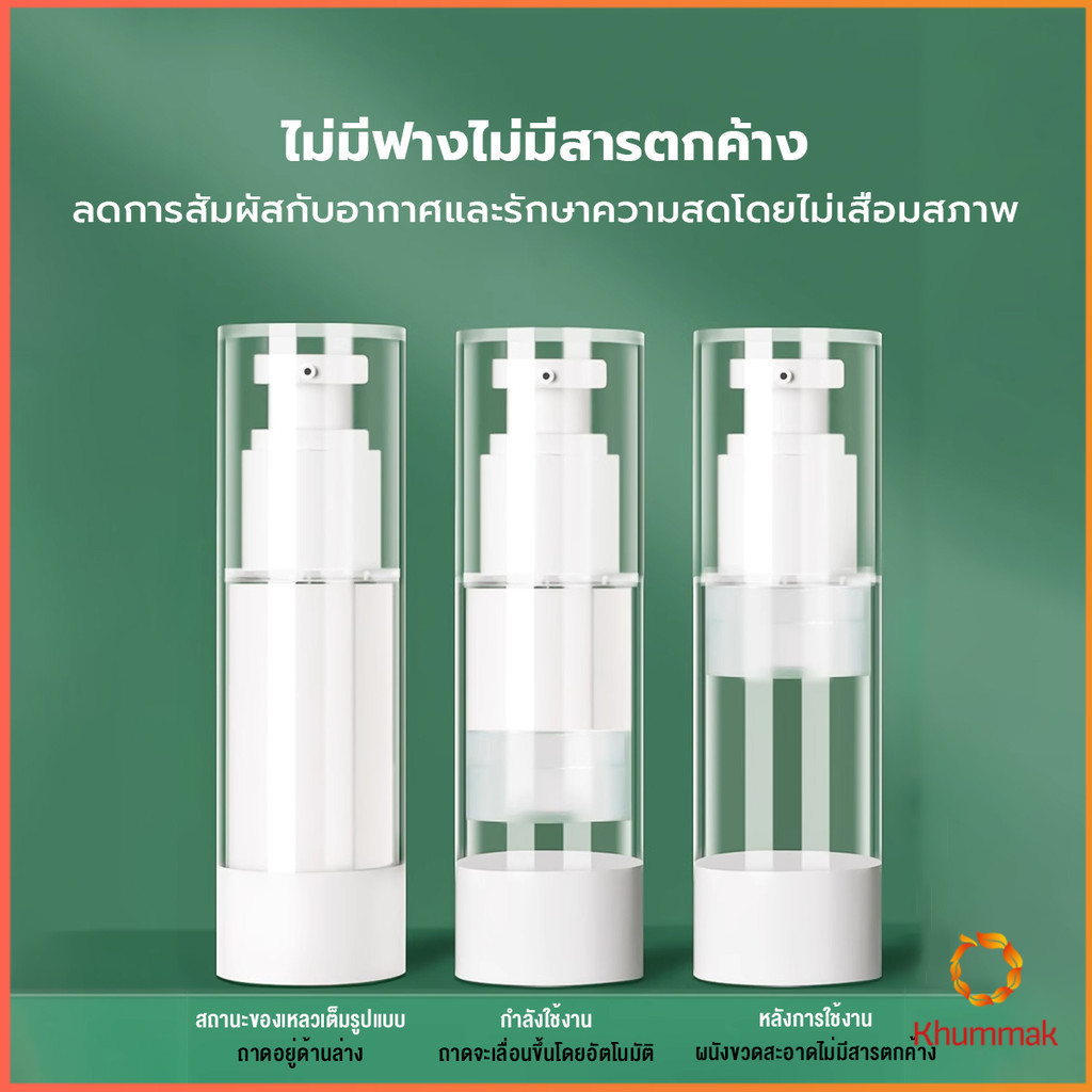 Khummak ขวดปั๊มสูญญากาศ ขวดสเปรย์ ขวดใส่ครีม 15ml/50ml/100ml ขวดย่อยการเดินทาง Spray bottle