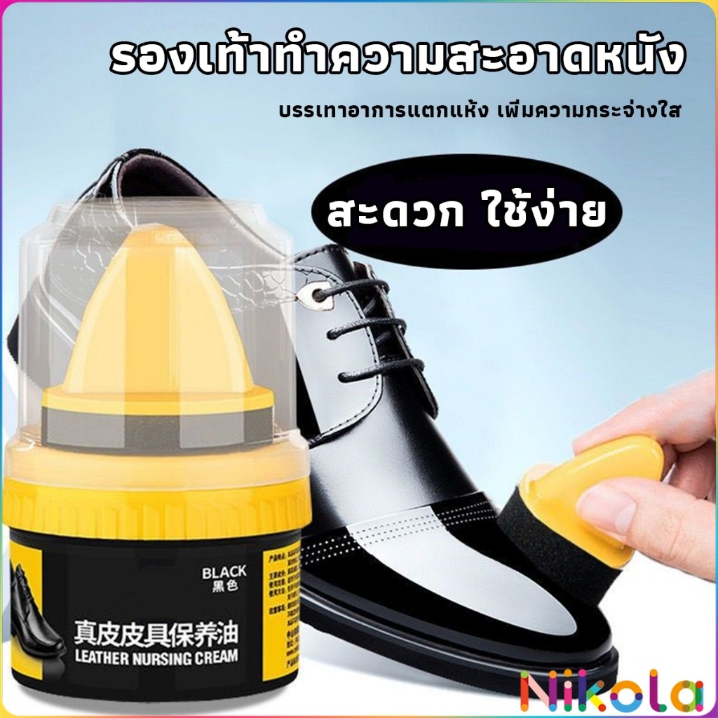 Nikola น้ำยาขัดเงา ทำความสะอาดรองเท้าหนัง  พร้อมฟองน้ำ เคลือบเงาเครื่องหนัง Shoes Care Oil