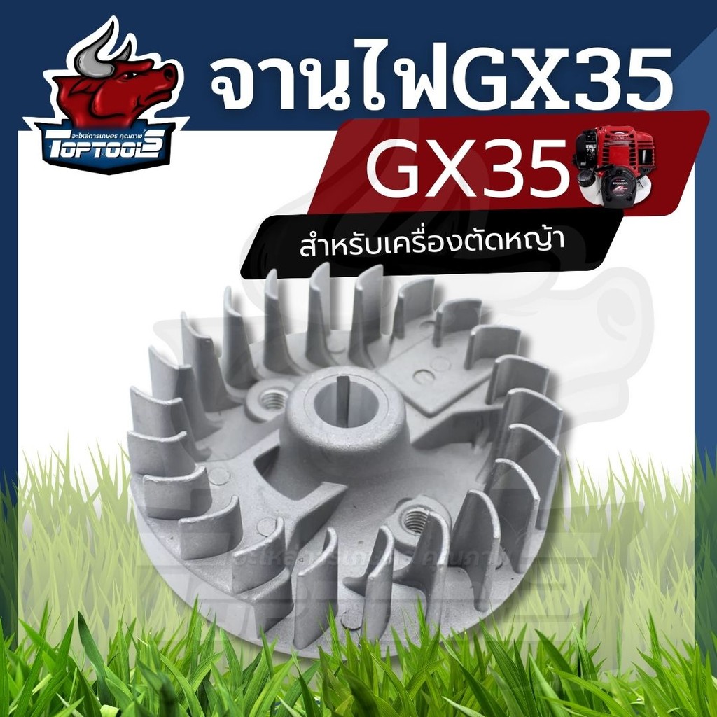 จานไฟ GX35 จานไฟ เครื่องตัดหญ้า 4จังหวะ GX35 ใส่ได้ทุกนี่ห่อ ตรงรุ่น ขนาดมาตราฐาน พร้อมส่ง