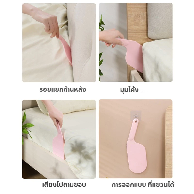 ฟูกยก ไม้พายปูเตียง ผ้าที่นอน สำหรับเอนกประสงค์ รูดผ้าปูเตียง ตัวยก thumbnail 6