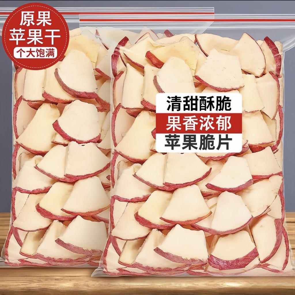 Apple แห้ง Xinjiang Aksu Rock Sugar Heart Apple Crisp Chips Freeze-Dried Apple Chips หวานเปรี้ยวเด็ก
